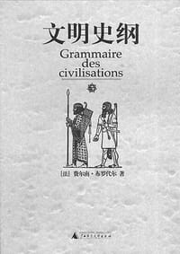 书籍 文明史纲的封面