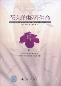 书籍 花朵的秘密生命的封面