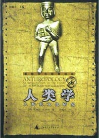 人类学 - 爱德华·B.泰勒
