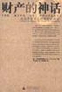 书籍 财产的神话的封面