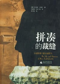拼凑的裁缝 - （英）托马撕・卡莱尔