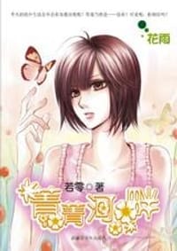 菁菁河畔 - 若零