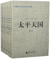 书籍 太平天国的封面