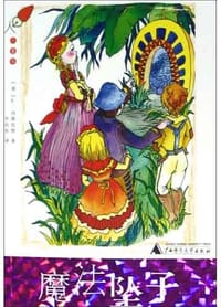 魔法坠子
