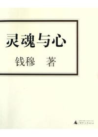 书籍 灵魂与心的封面