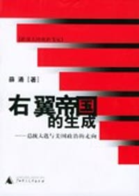 书籍 右翼帝国的生成的封面
