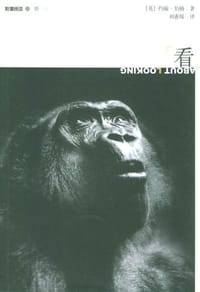 看 - （英）伯格