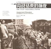 书籍 内战结束的前夜的封面