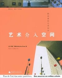 艺术介入空间 - 卡特琳・格鲁