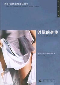 书籍 时髦的身体的封面
