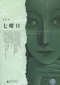 七曜日 - 匡匡