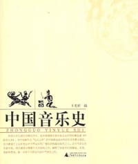书籍 中国音乐史的封面