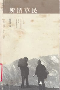 所谓草民 - 谢声显