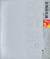 书籍 影像的传播的封面