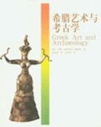书籍 希腊艺术与考古学的封面
