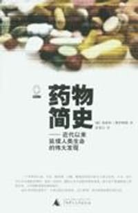 药物简史 - 恩斯特·博伊姆勒