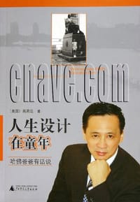 书籍 人生设计在童年的封面