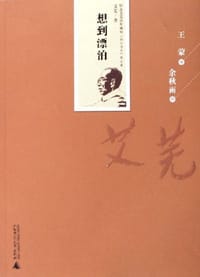 想到漂泊
