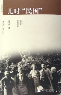 儿时“民国” - 胡伯威