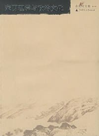 书籍 宋明理学与政治文化的封面