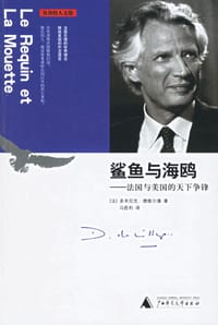 鲨鱼与海鸥 - [法]多米尼克·德维尔潘
