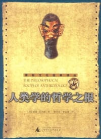 书籍 人类学的哲学之根的封面