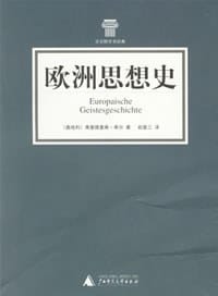 欧洲思想史 - 弗里德里希·希尔