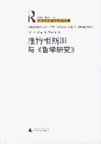 书籍 维特根斯坦与《哲学研究》的封面