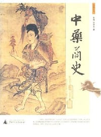 中药简史 - 朱晟