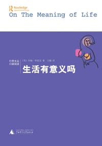 书籍 生活有意义吗的封面