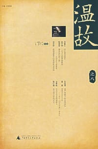 书籍 温故之八的封面