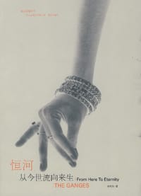 恒河 - 杜欣欣