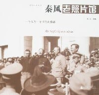 书籍 秦风老照片馆的封面
