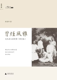 书籍 曾经风雅的封面