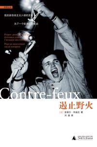 书籍 遏止野火的封面