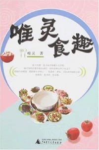 唯灵食趣 - 唯灵