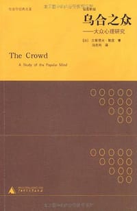 书籍 乌合之众的封面