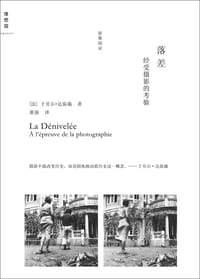 落差
