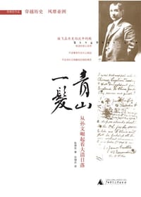 书籍 青山一发的封面