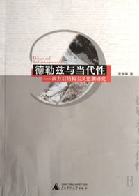 书籍 德勒兹与当代性的封面