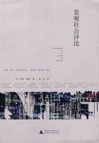 书籍 景观社会评论的封面