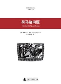 书籍 荷马诸问题的封面