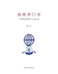 书籍 伪所罗门书的封面