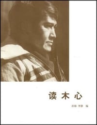 书籍 读木心的封面