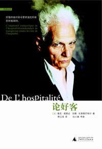 书籍 论好客的封面