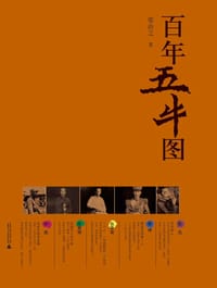 百年五牛图 - 梁由之