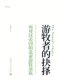 书籍 游牧者的抉择的封面