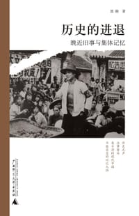书籍 历史的进退的封面