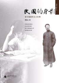书籍 民国的身影的封面