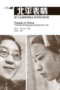 北平表情：荷兰女摄影师镜头里的民国世相 - [荷] E.托尔贝克